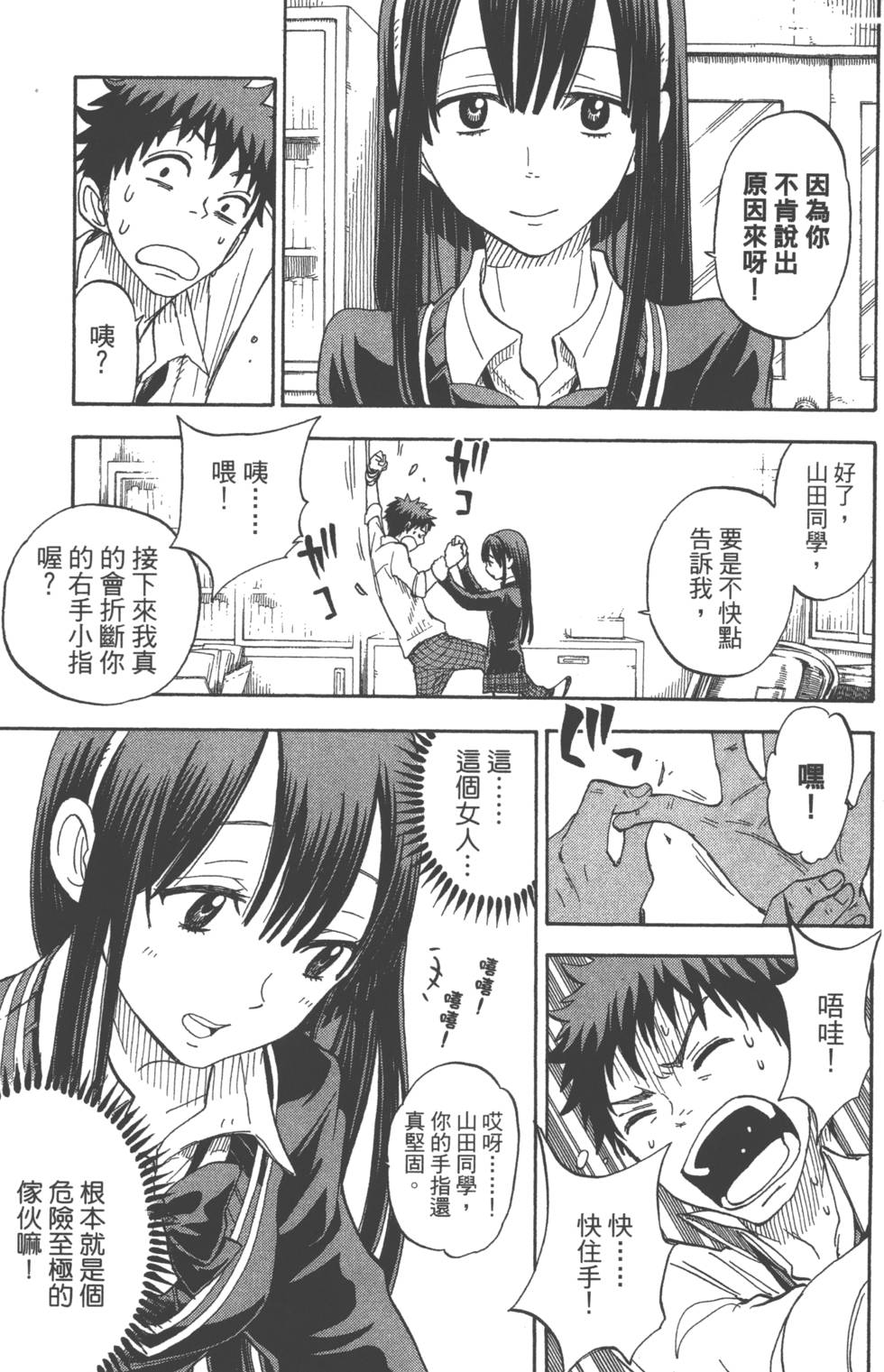 《山田和七个魔女》漫画最新章节第7卷免费下拉式在线观看章节第【76】张图片