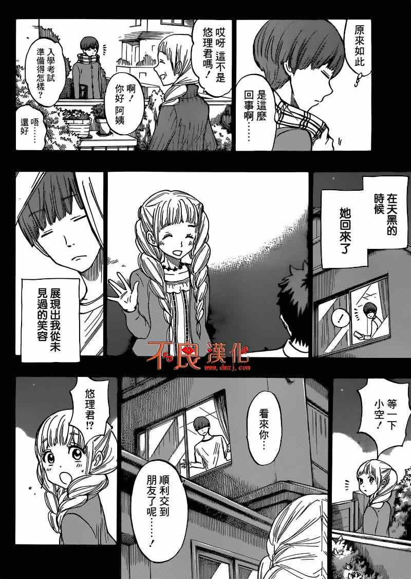 《山田和七个魔女》漫画最新章节第168话免费下拉式在线观看章节第【12】张图片