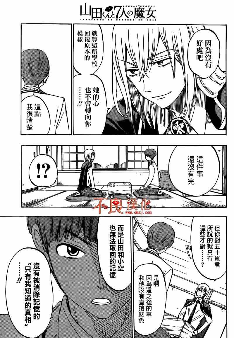 《山田和七个魔女》漫画最新章节第168话免费下拉式在线观看章节第【15】张图片