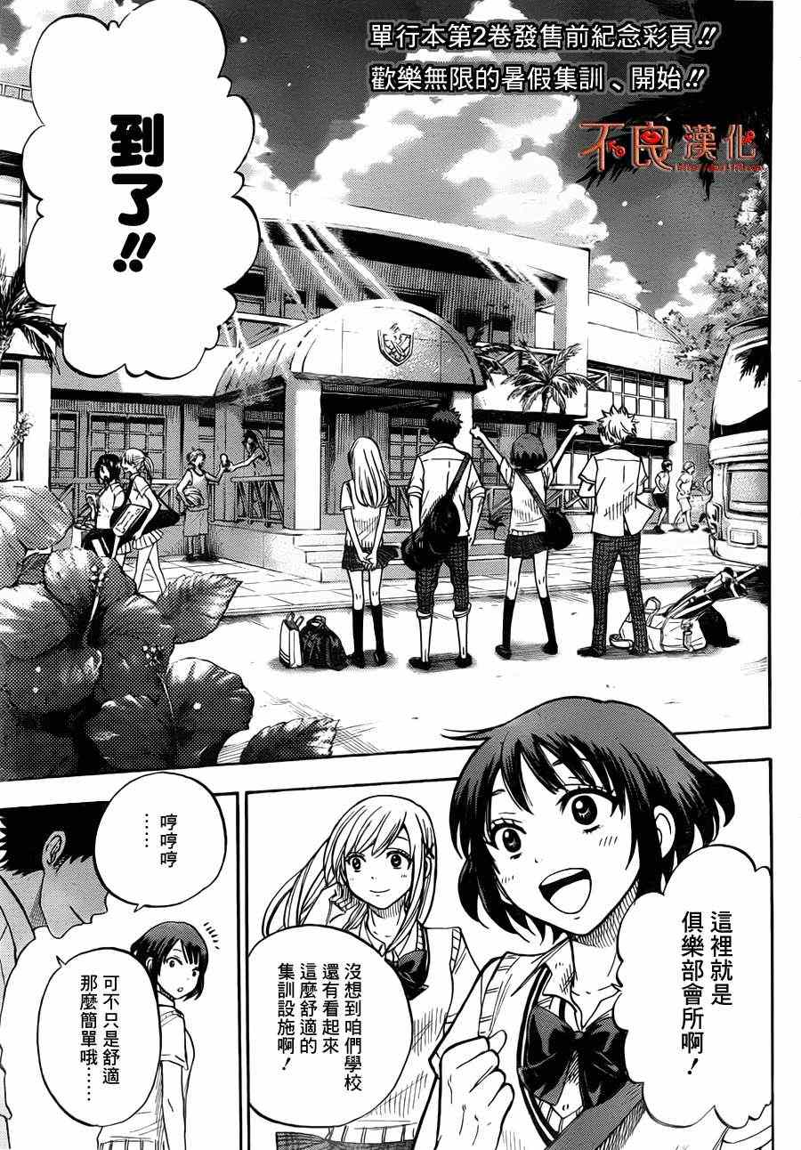 《山田和七个魔女》漫画最新章节第25话免费下拉式在线观看章节第【3】张图片