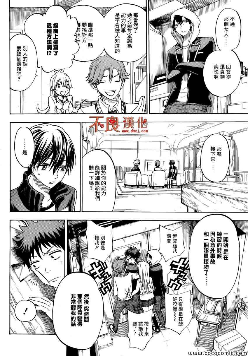《山田和七个魔女》漫画最新章节第98话免费下拉式在线观看章节第【9】张图片