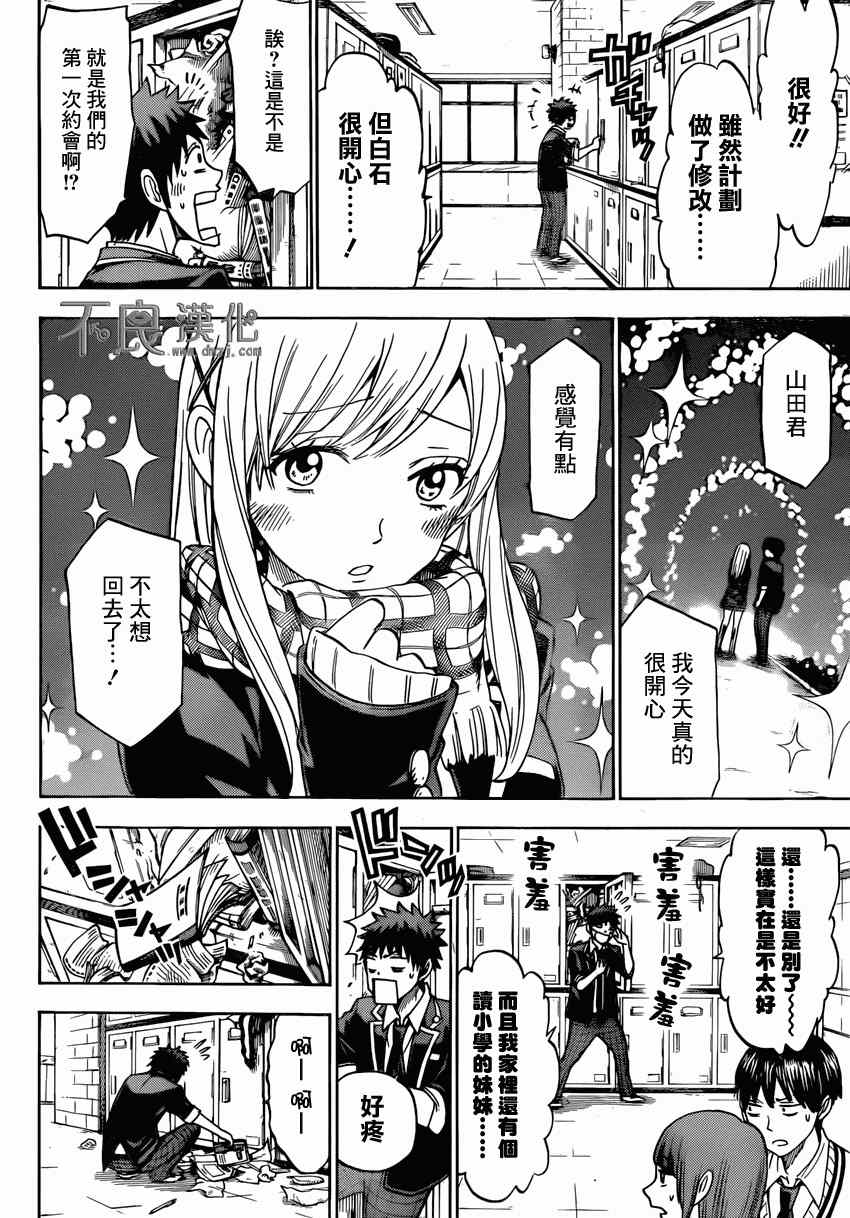 《山田和七个魔女》漫画最新章节第114话免费下拉式在线观看章节第【4】张图片