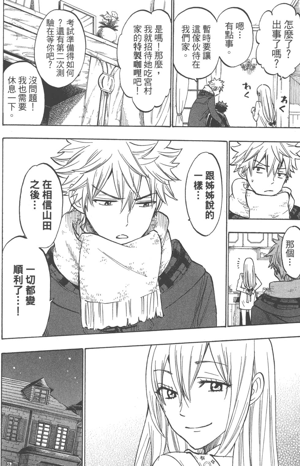 《山田和七个魔女》漫画最新章节第21卷免费下拉式在线观看章节第【123】张图片