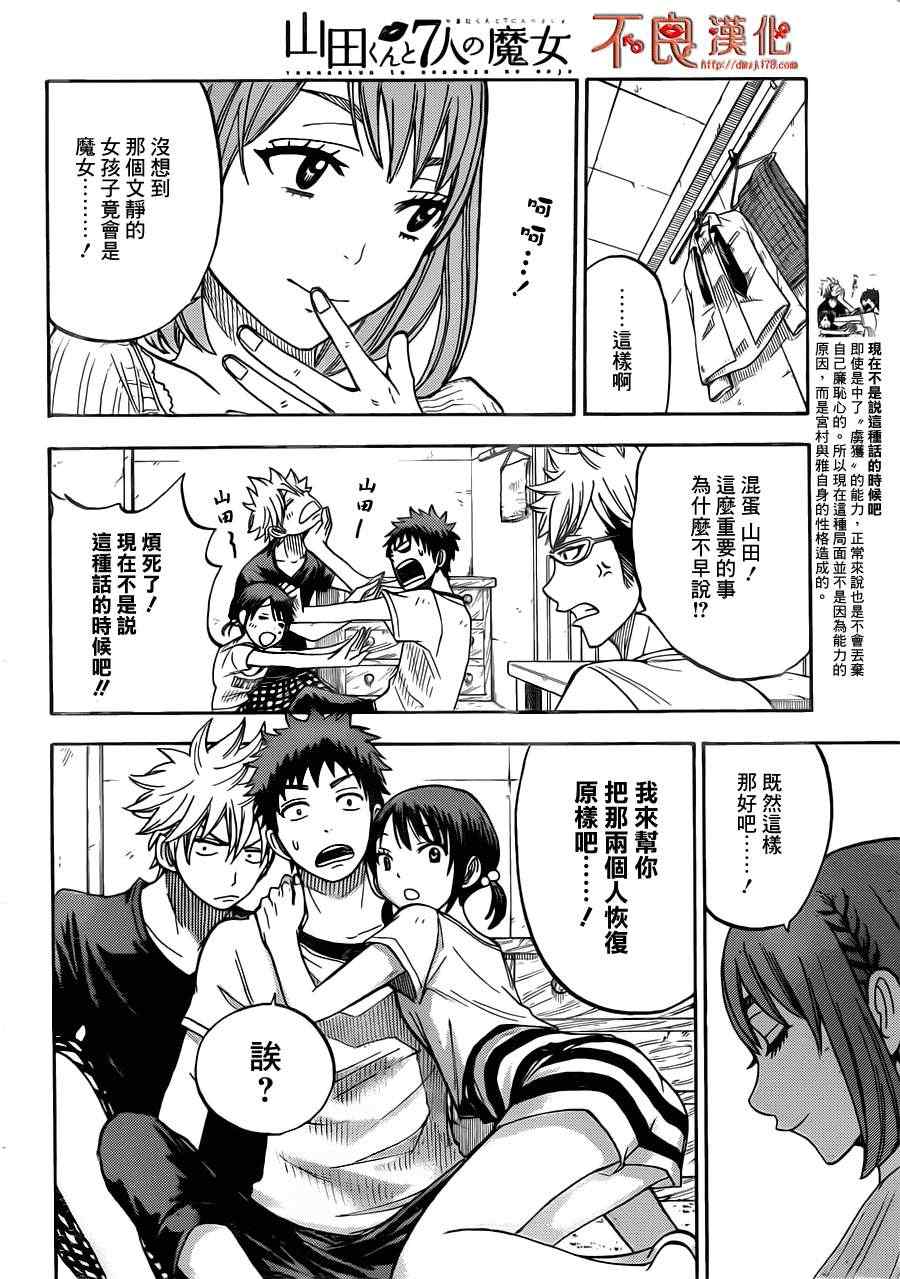《山田和七个魔女》漫画最新章节第28话免费下拉式在线观看章节第【4】张图片