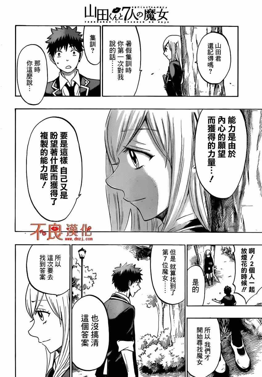 《山田和七个魔女》漫画最新章节第154话免费下拉式在线观看章节第【22】张图片