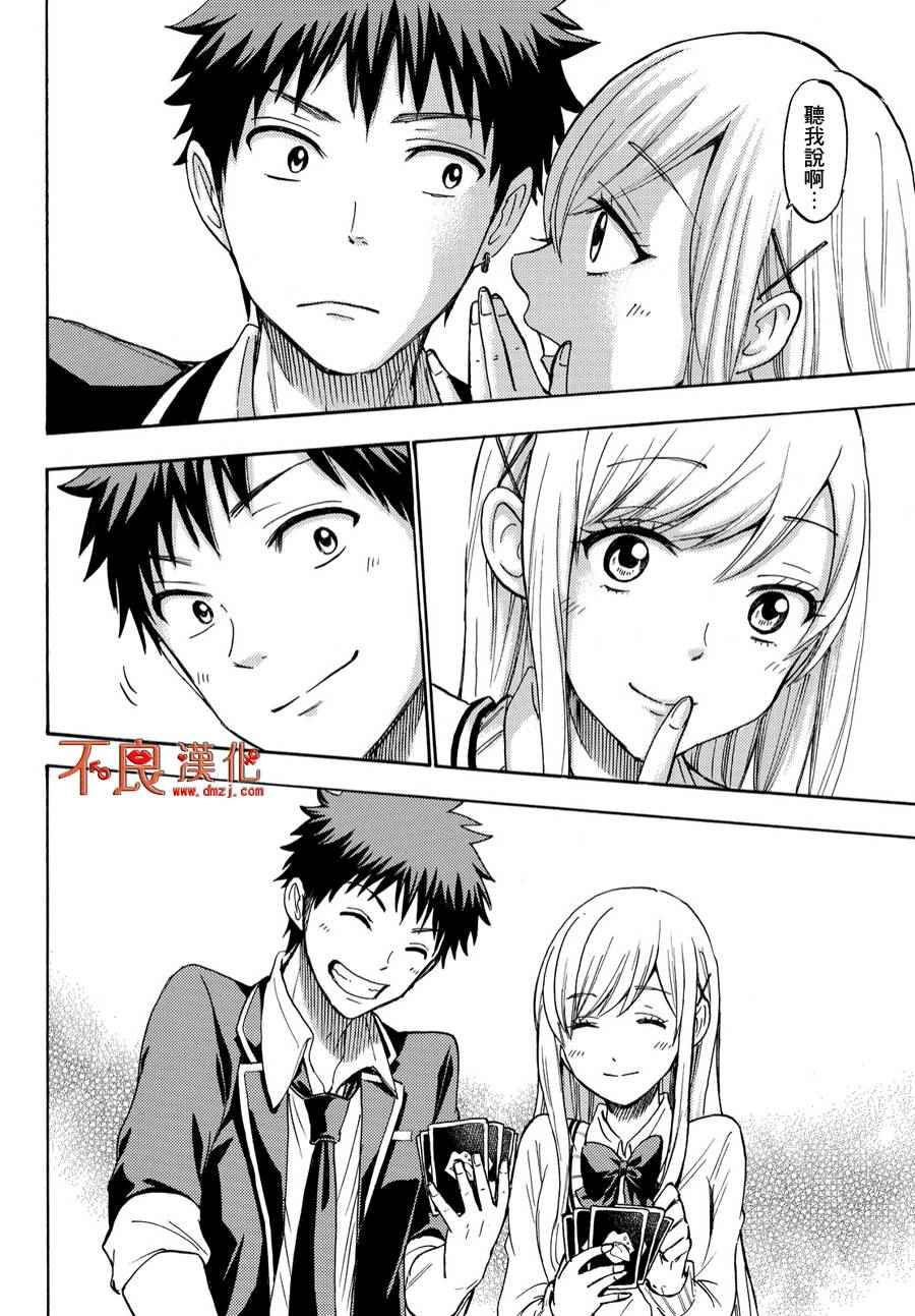 《山田和七个魔女》漫画最新章节第194话免费下拉式在线观看章节第【14】张图片