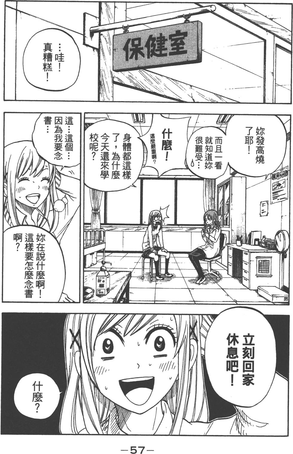 《山田和七个魔女》漫画最新章节第2卷免费下拉式在线观看章节第【58】张图片