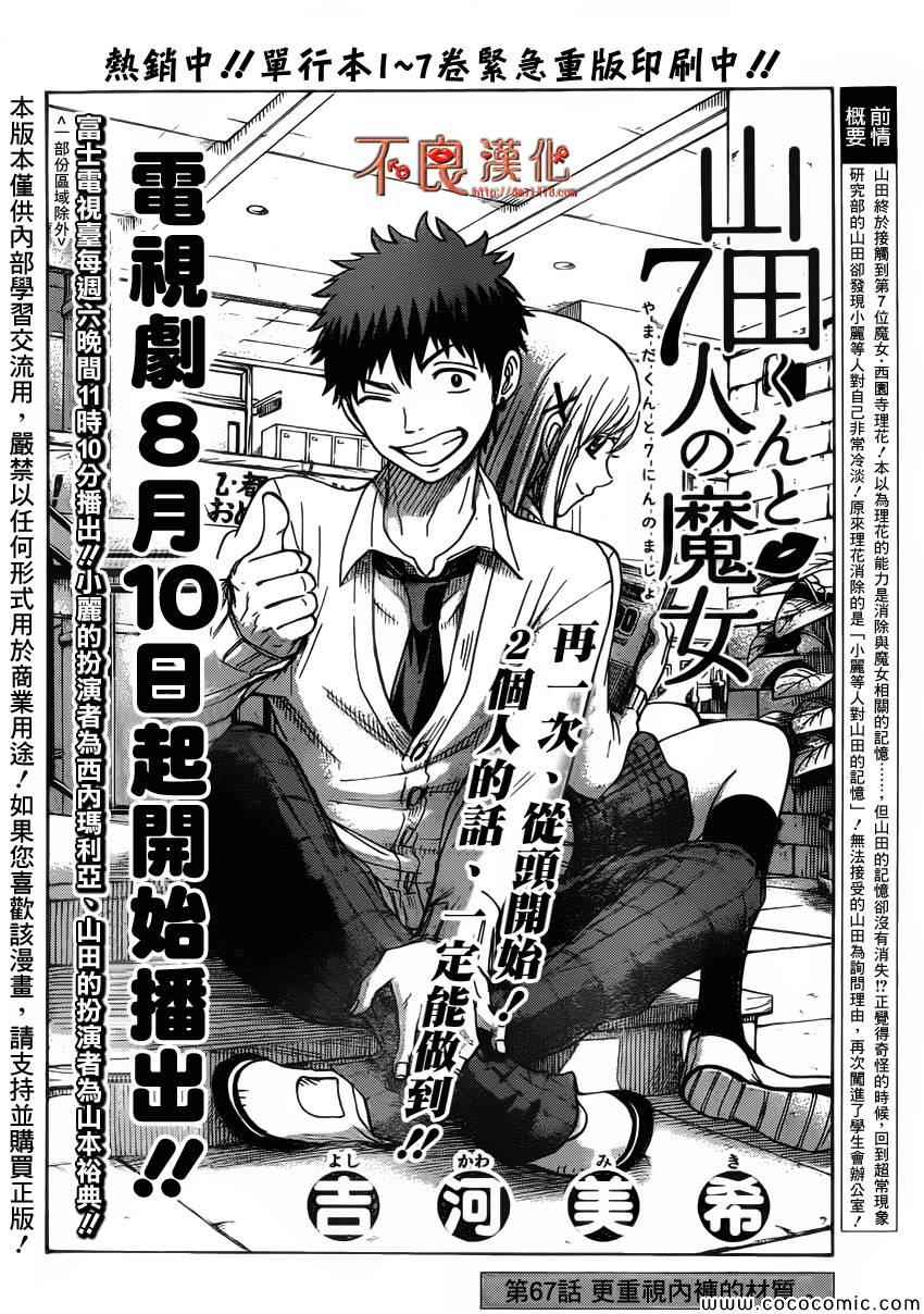 《山田和七个魔女》漫画最新章节第67话免费下拉式在线观看章节第【2】张图片