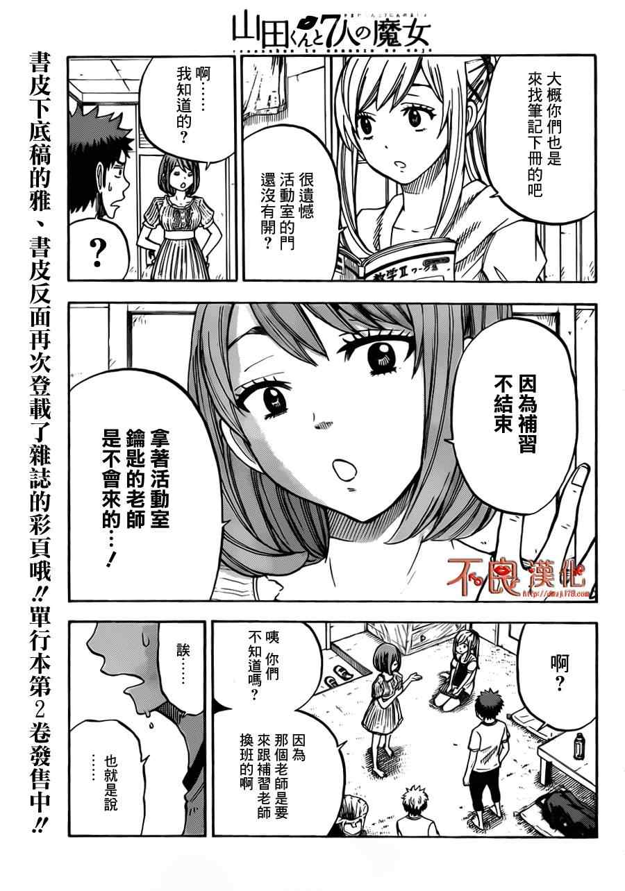 《山田和七个魔女》漫画最新章节第27话免费下拉式在线观看章节第【18】张图片