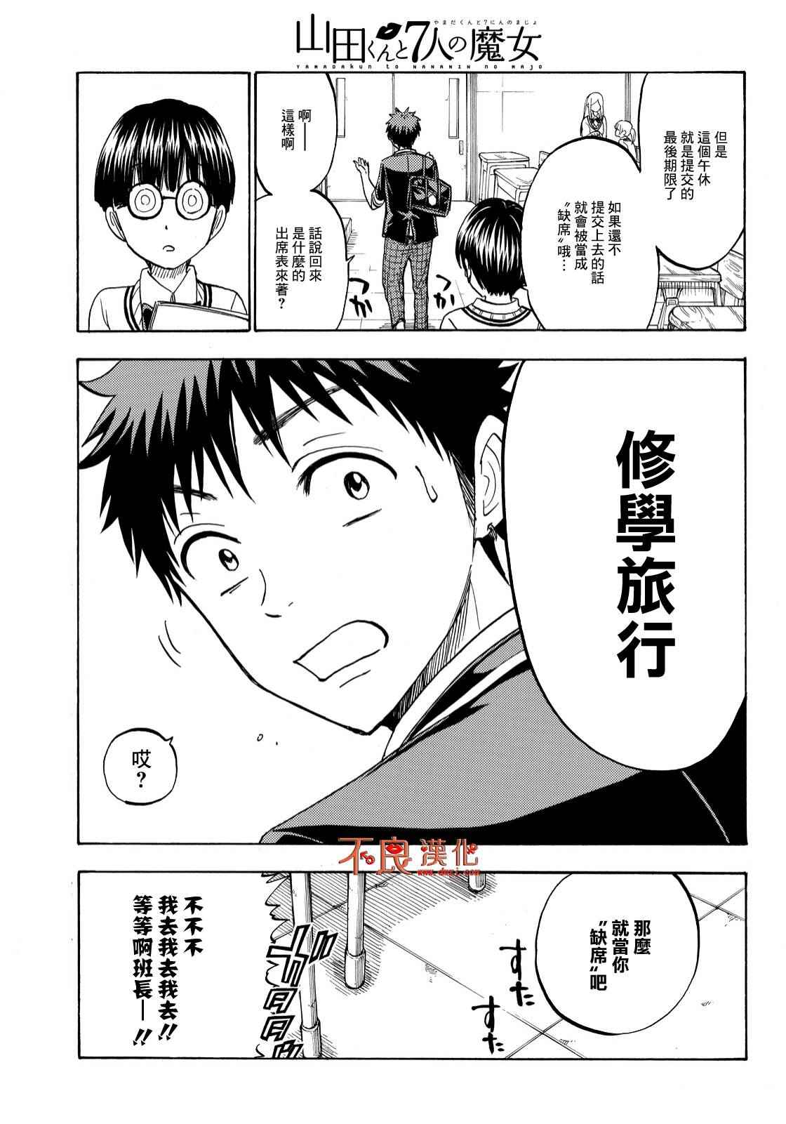 《山田和七个魔女》漫画最新章节第198话免费下拉式在线观看章节第【3】张图片