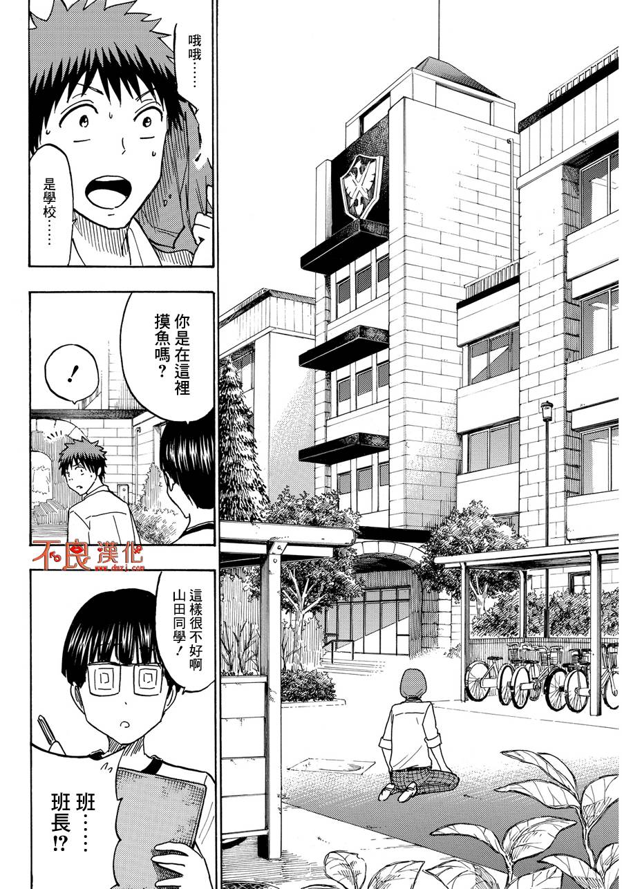 《山田和七个魔女》漫画最新章节第211话免费下拉式在线观看章节第【10】张图片