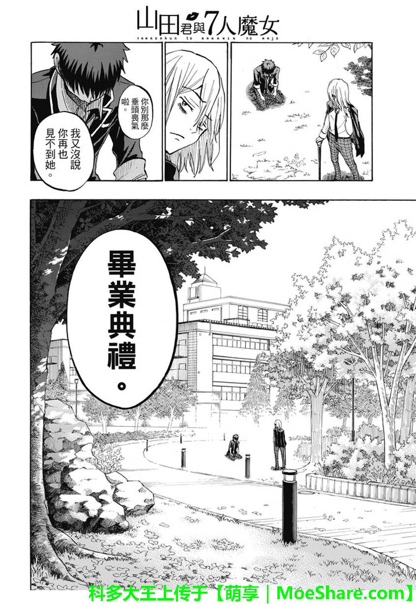 《山田和七个魔女》漫画最新章节第237话免费下拉式在线观看章节第【2】张图片