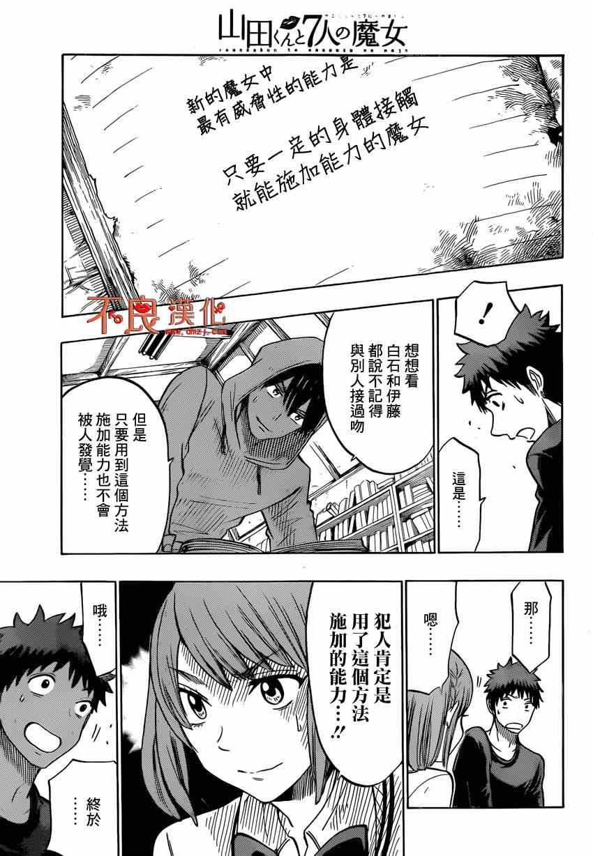 《山田和七个魔女》漫画最新章节第132话免费下拉式在线观看章节第【5】张图片