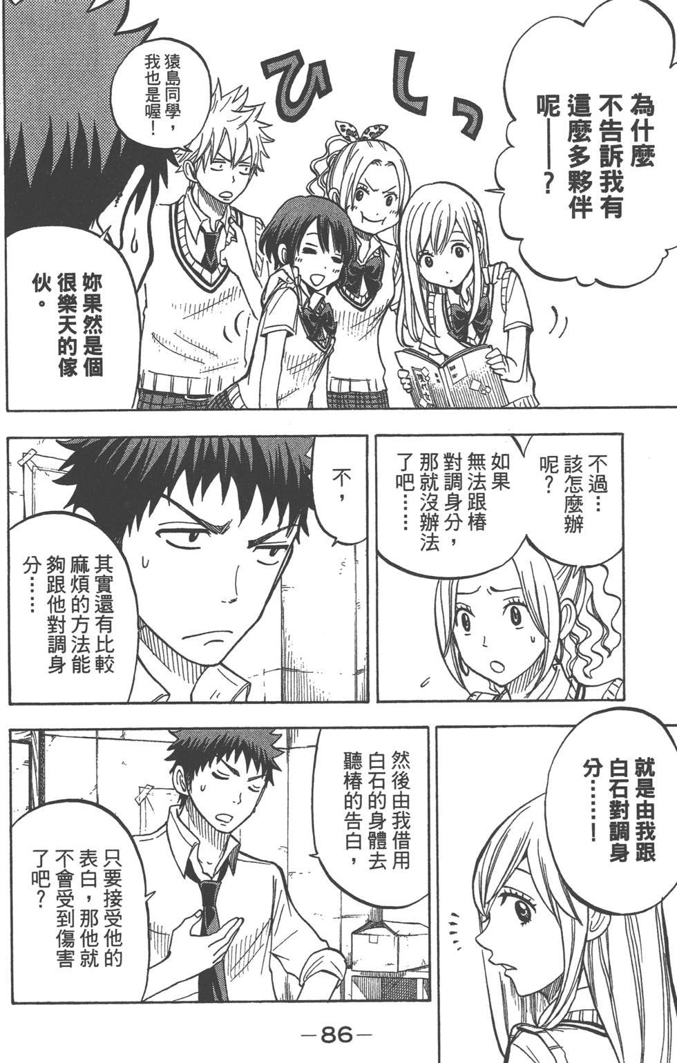 《山田和七个魔女》漫画最新章节第5卷免费下拉式在线观看章节第【87】张图片