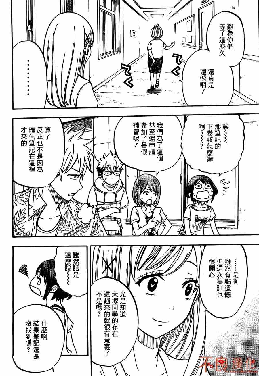 《山田和七个魔女》漫画最新章节第32话免费下拉式在线观看章节第【4】张图片