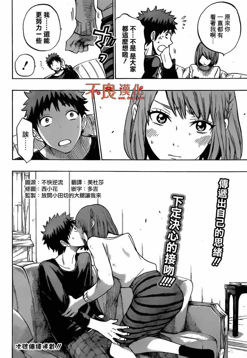 《山田和七个魔女》漫画最新章节第132话免费下拉式在线观看章节第【20】张图片