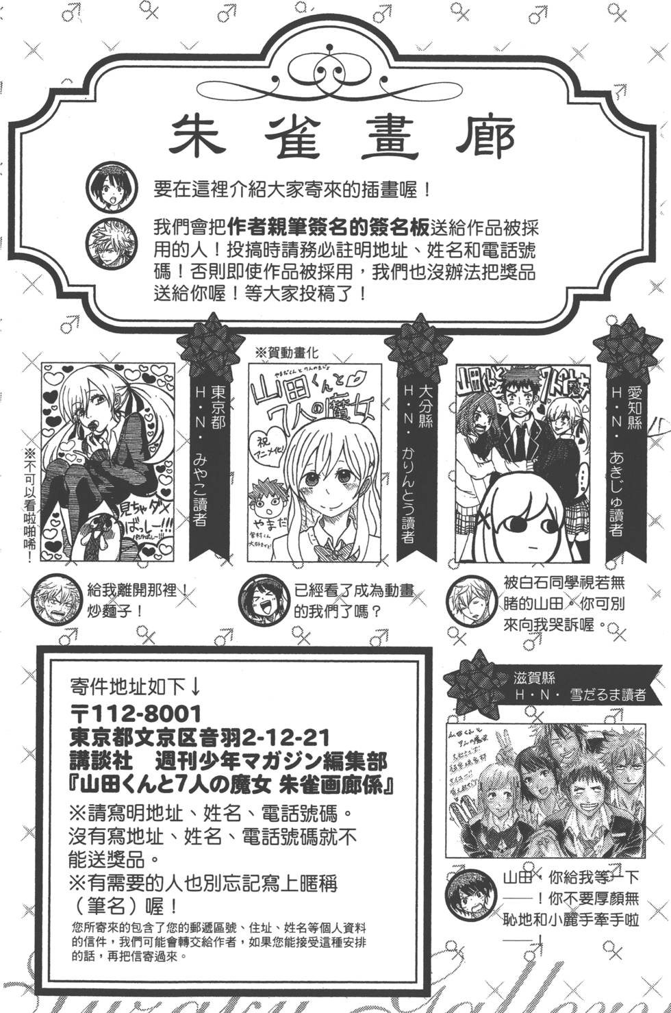 《山田和七个魔女》漫画最新章节第17卷免费下拉式在线观看章节第【47】张图片