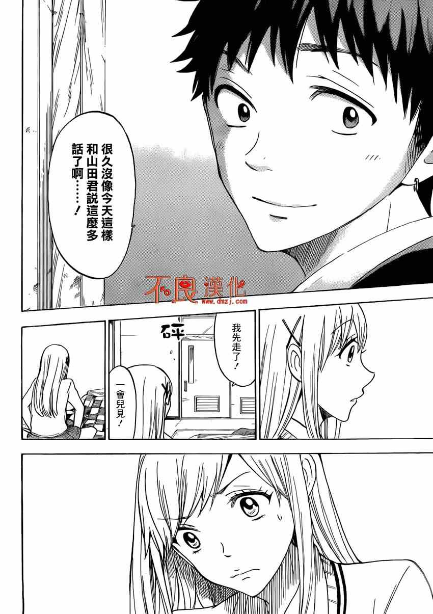 《山田和七个魔女》漫画最新章节第112话免费下拉式在线观看章节第【15】张图片