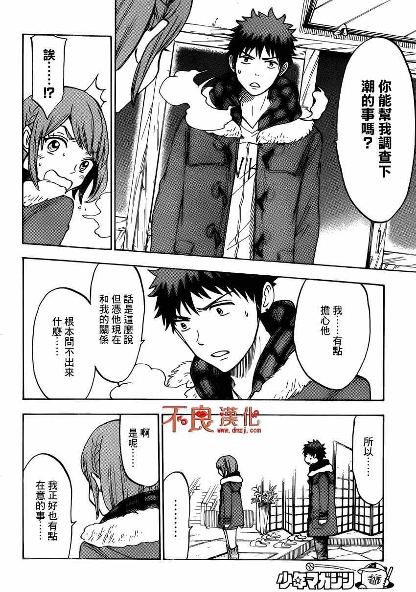 《山田和七个魔女》漫画最新章节第118话免费下拉式在线观看章节第【14】张图片