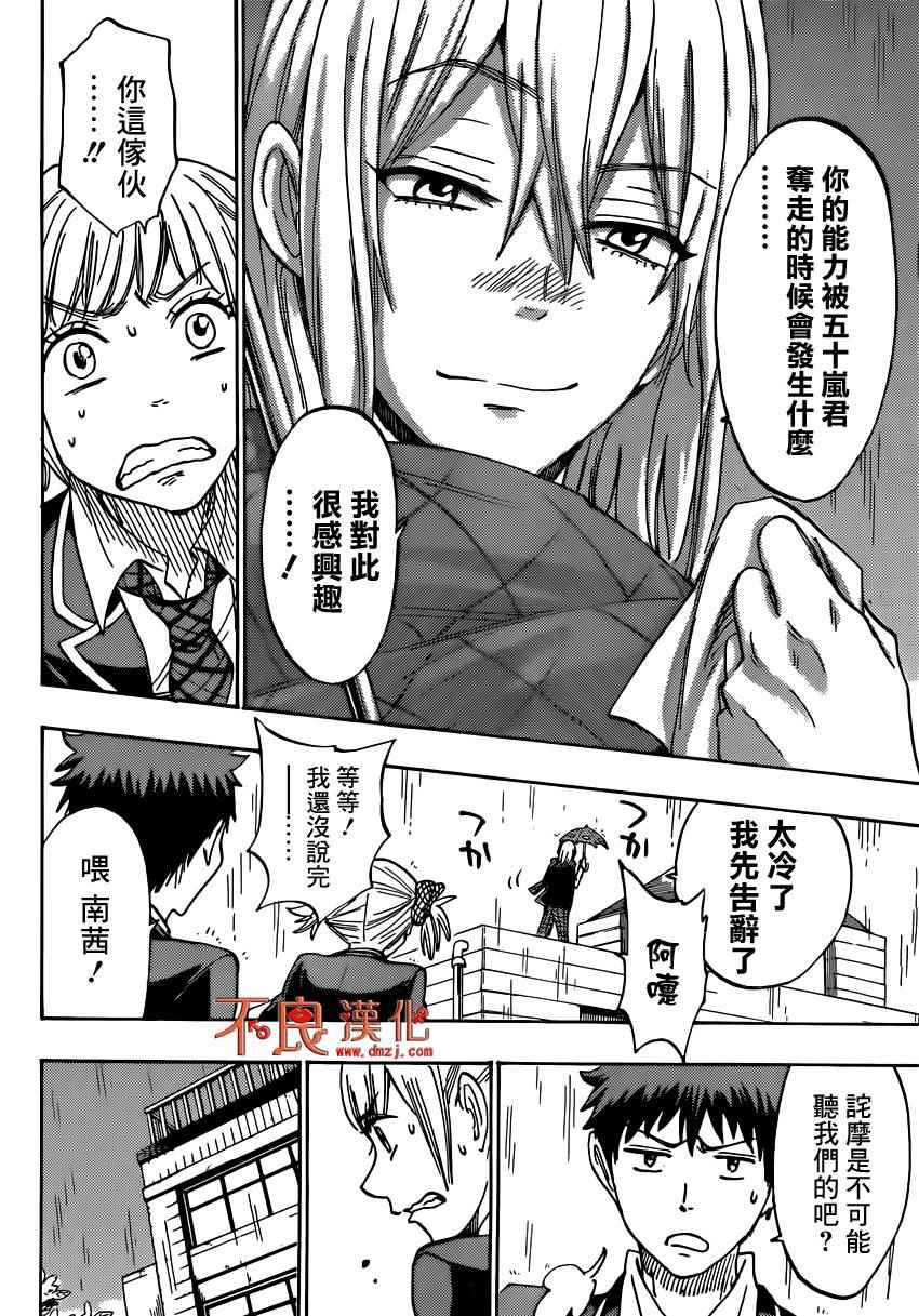《山田和七个魔女》漫画最新章节第165话免费下拉式在线观看章节第【11】张图片
