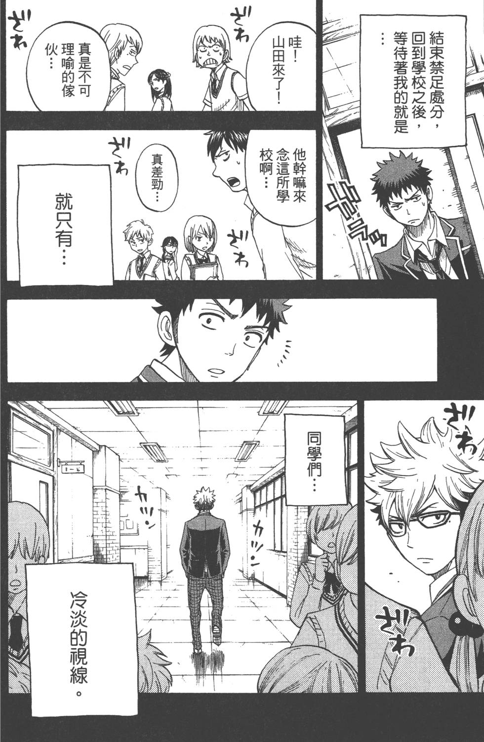 《山田和七个魔女》漫画最新章节第3卷免费下拉式在线观看章节第【121】张图片