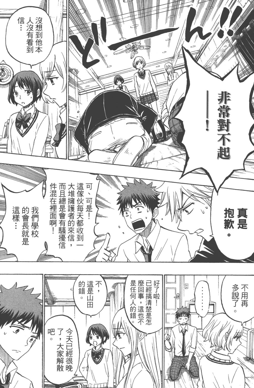 《山田和七个魔女》漫画最新章节第21卷免费下拉式在线观看章节第【140】张图片