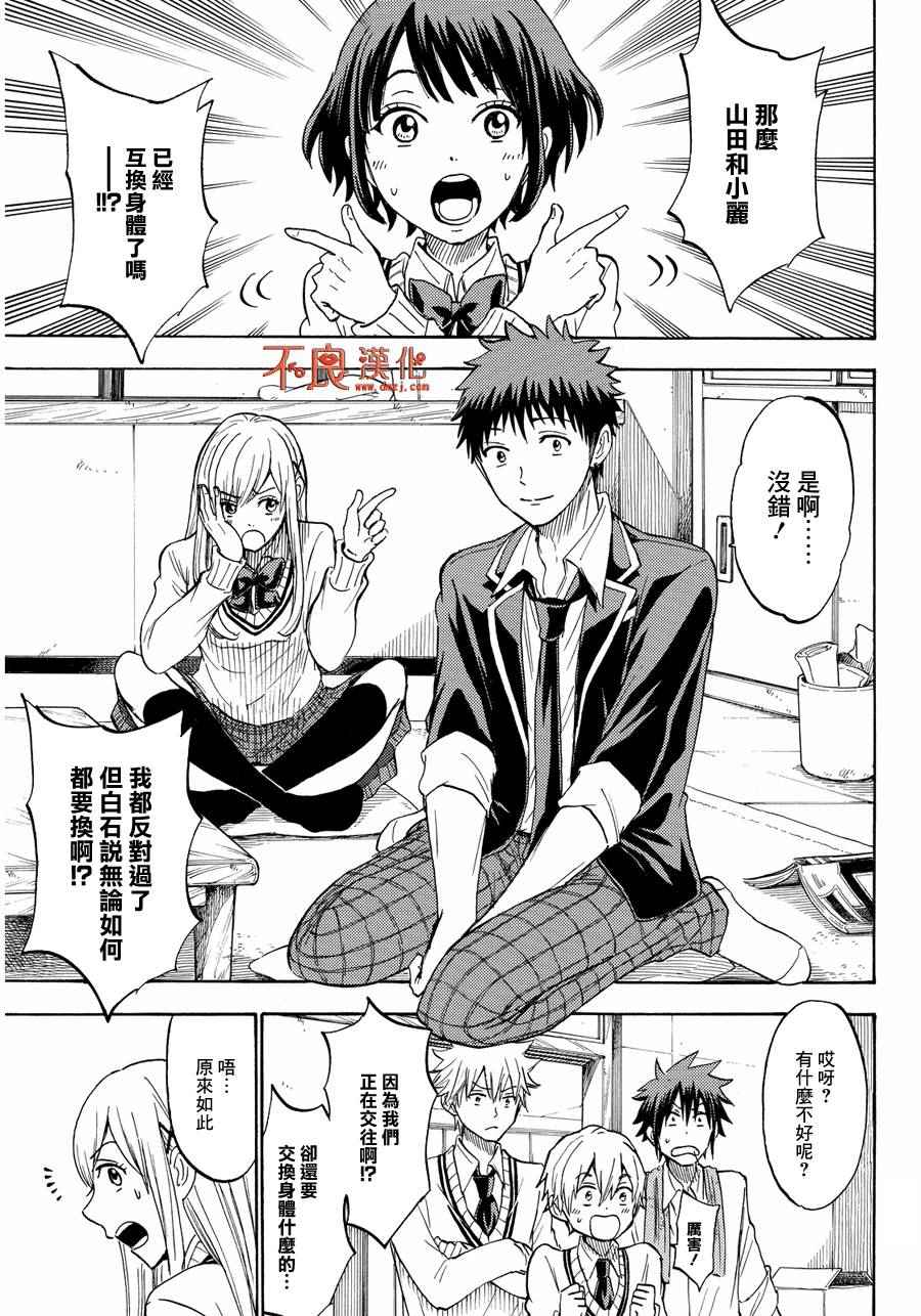 《山田和七个魔女》漫画最新章节第197话免费下拉式在线观看章节第【3】张图片