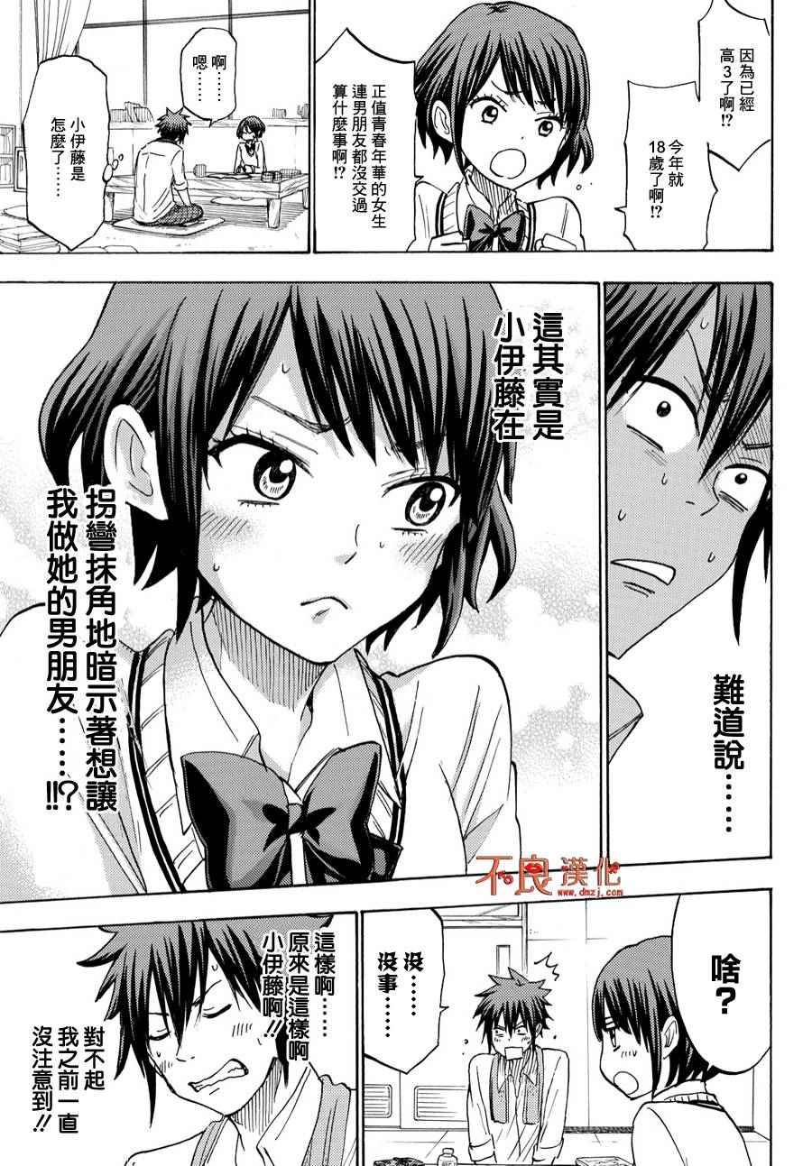 《山田和七个魔女》漫画最新章节第194话免费下拉式在线观看章节第【5】张图片