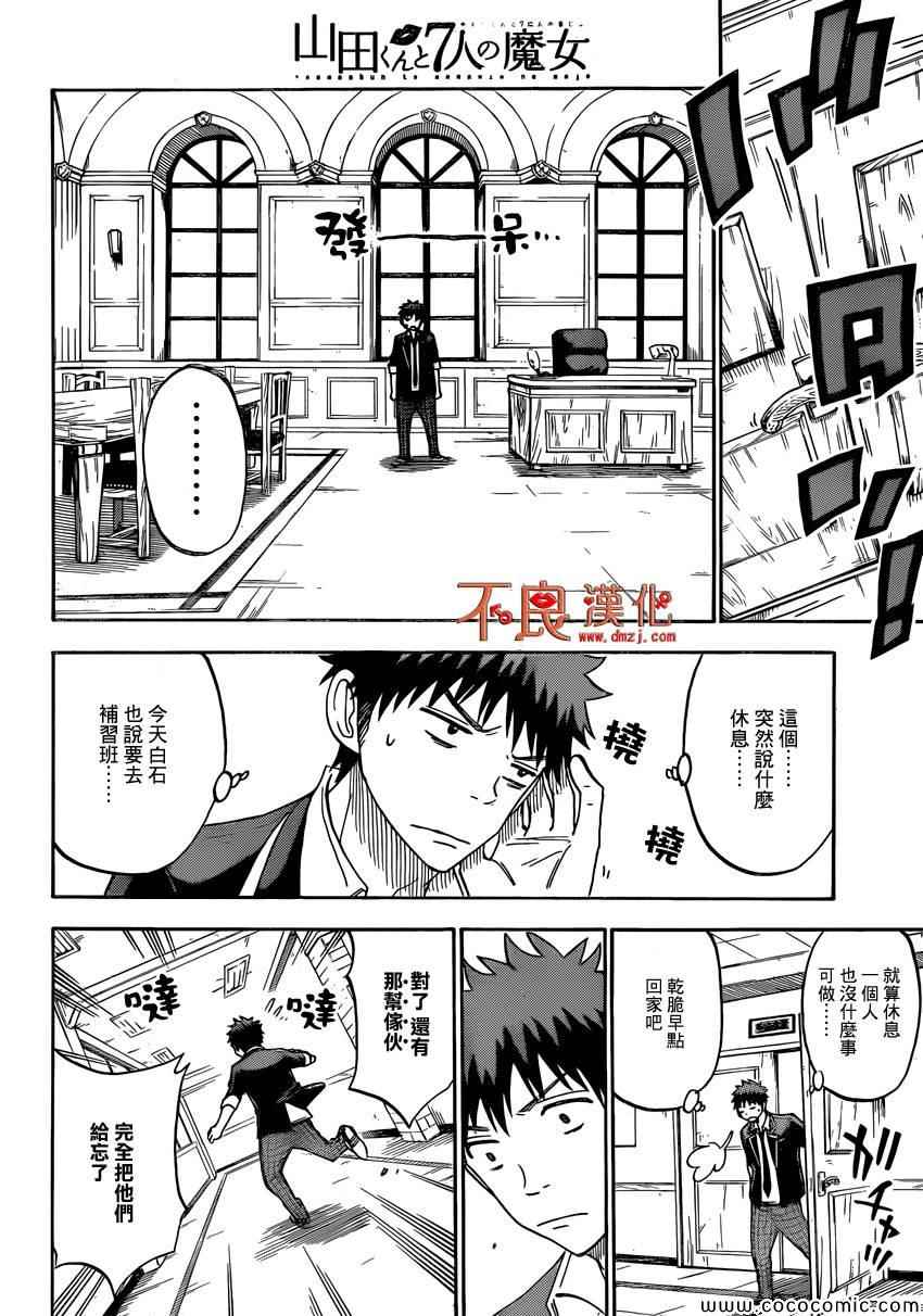 《山田和七个魔女》漫画最新章节第97话免费下拉式在线观看章节第【4】张图片