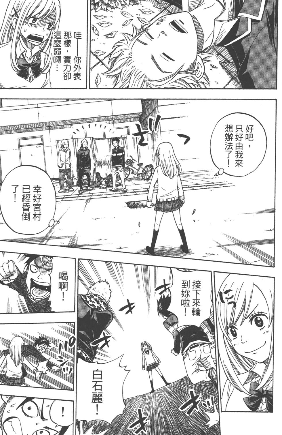 《山田和七个魔女》漫画最新章节第1卷免费下拉式在线观看章节第【110】张图片