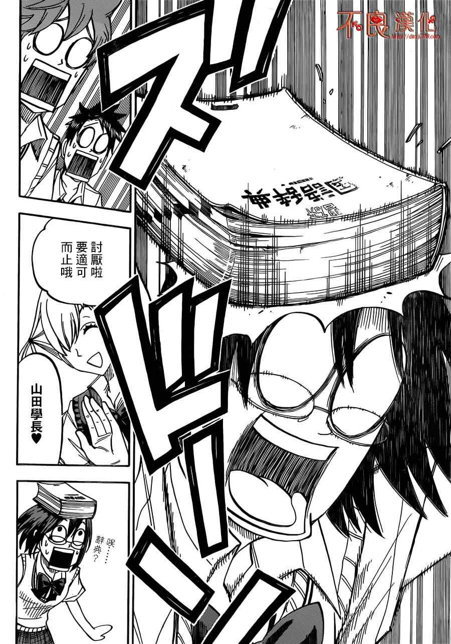 《山田和七个魔女》漫画最新章节第47话免费下拉式在线观看章节第【18】张图片