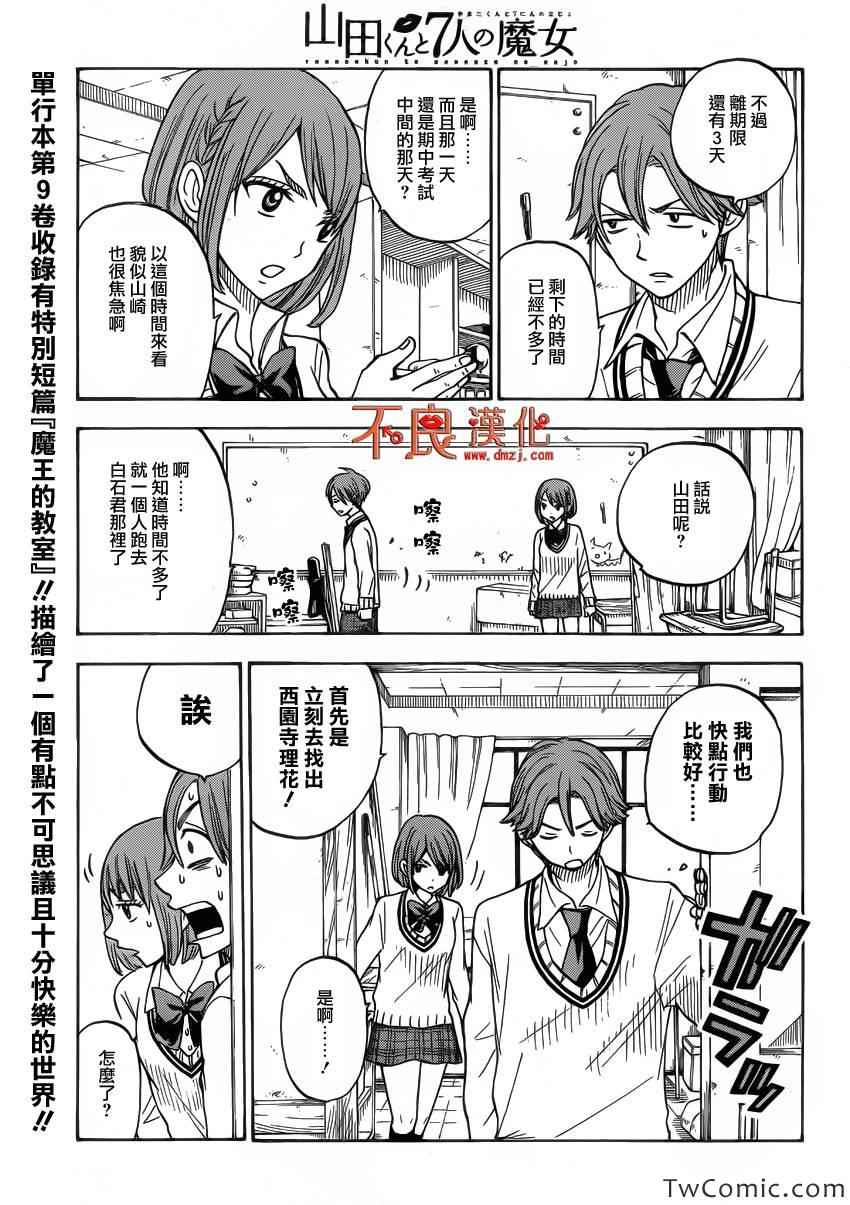 《山田和七个魔女》漫画最新章节第80话免费下拉式在线观看章节第【5】张图片