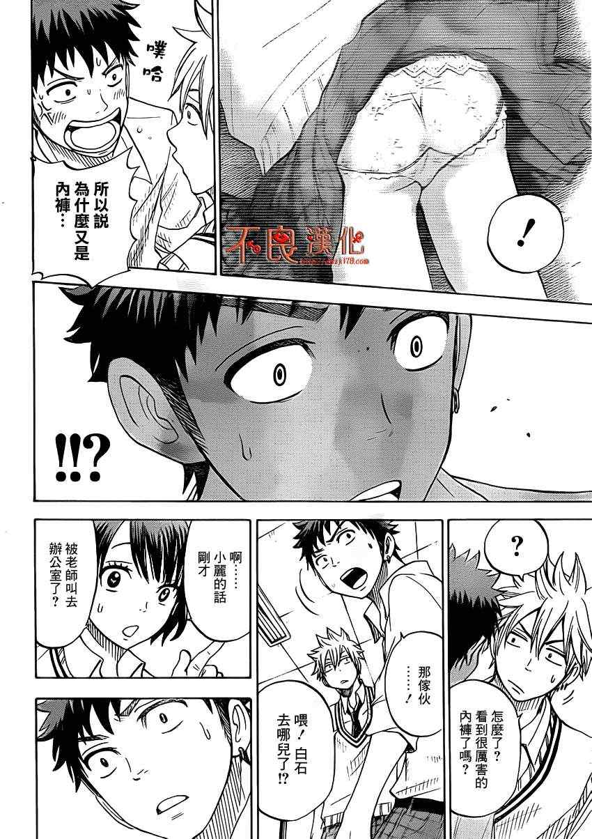 《山田和七个魔女》漫画最新章节第35话免费下拉式在线观看章节第【17】张图片