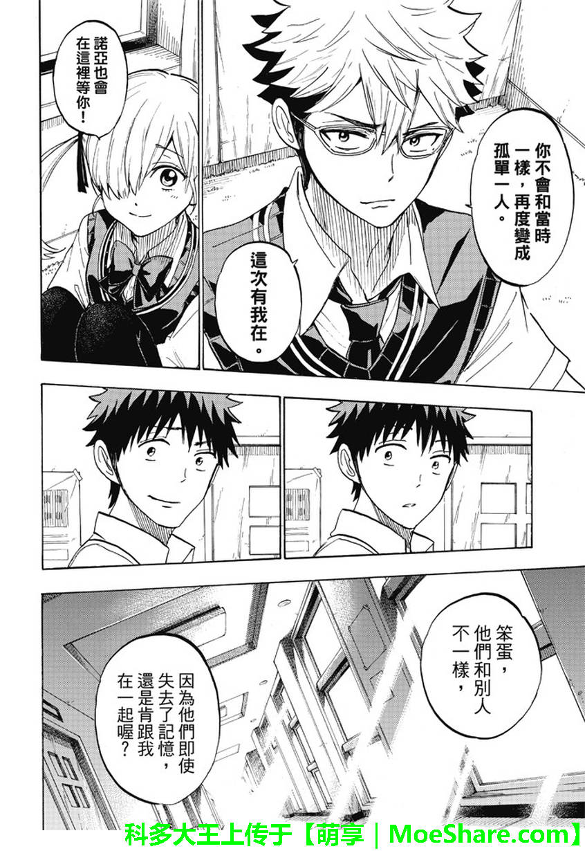 《山田和七个魔女》漫画最新章节第224话免费下拉式在线观看章节第【17】张图片