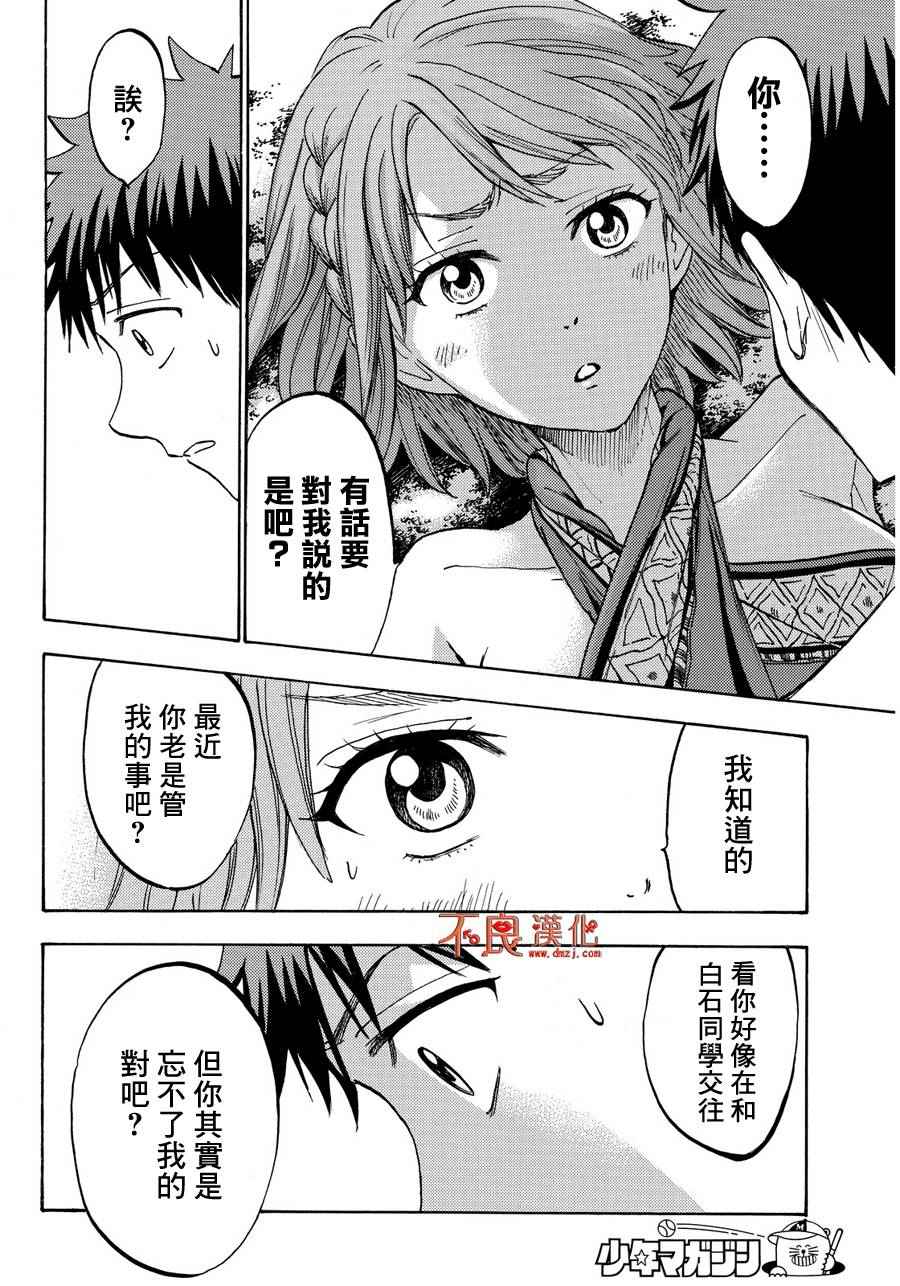 《山田和七个魔女》漫画最新章节第204话免费下拉式在线观看章节第【6】张图片