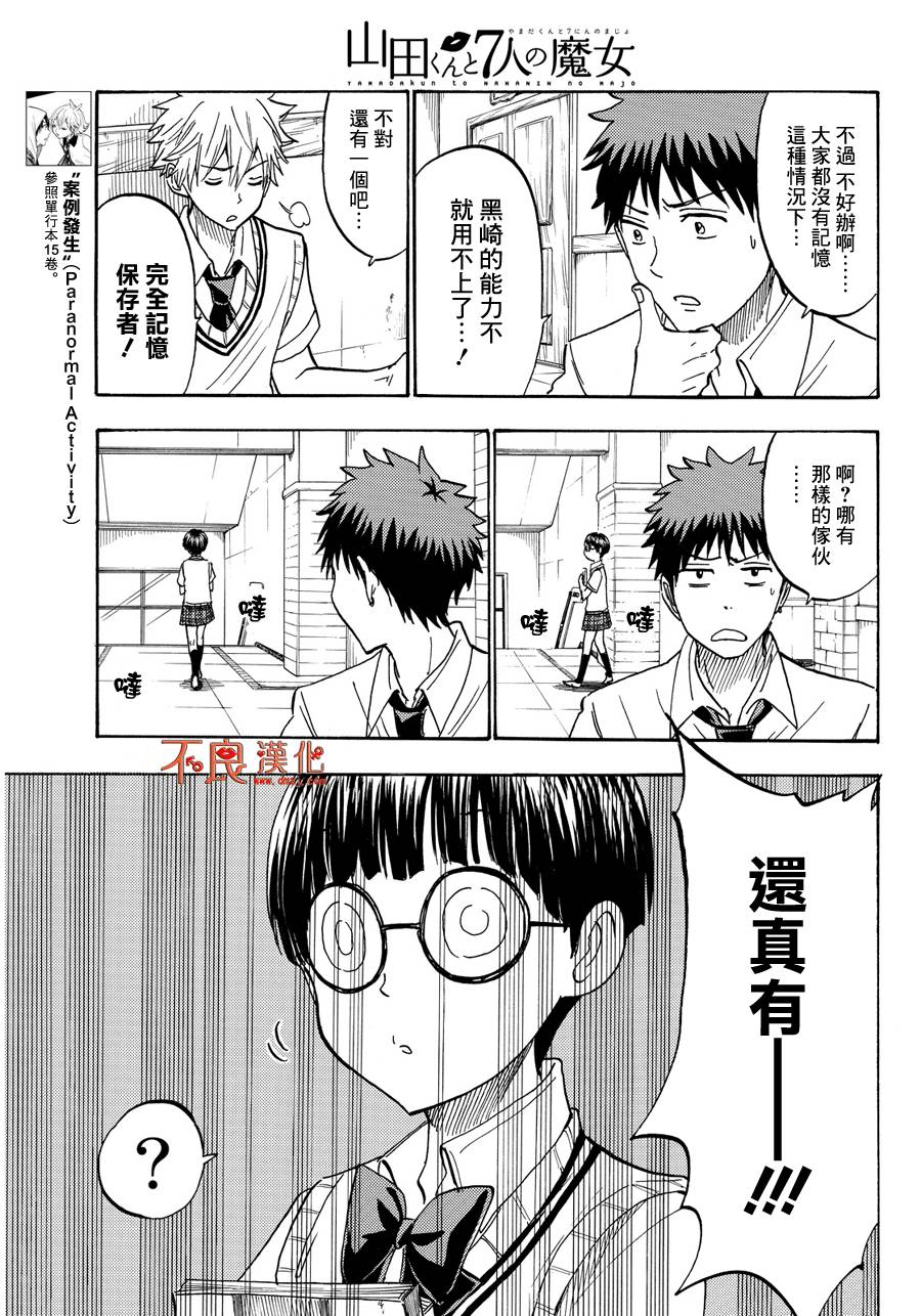 《山田和七个魔女》漫画最新章节第211话免费下拉式在线观看章节第【7】张图片