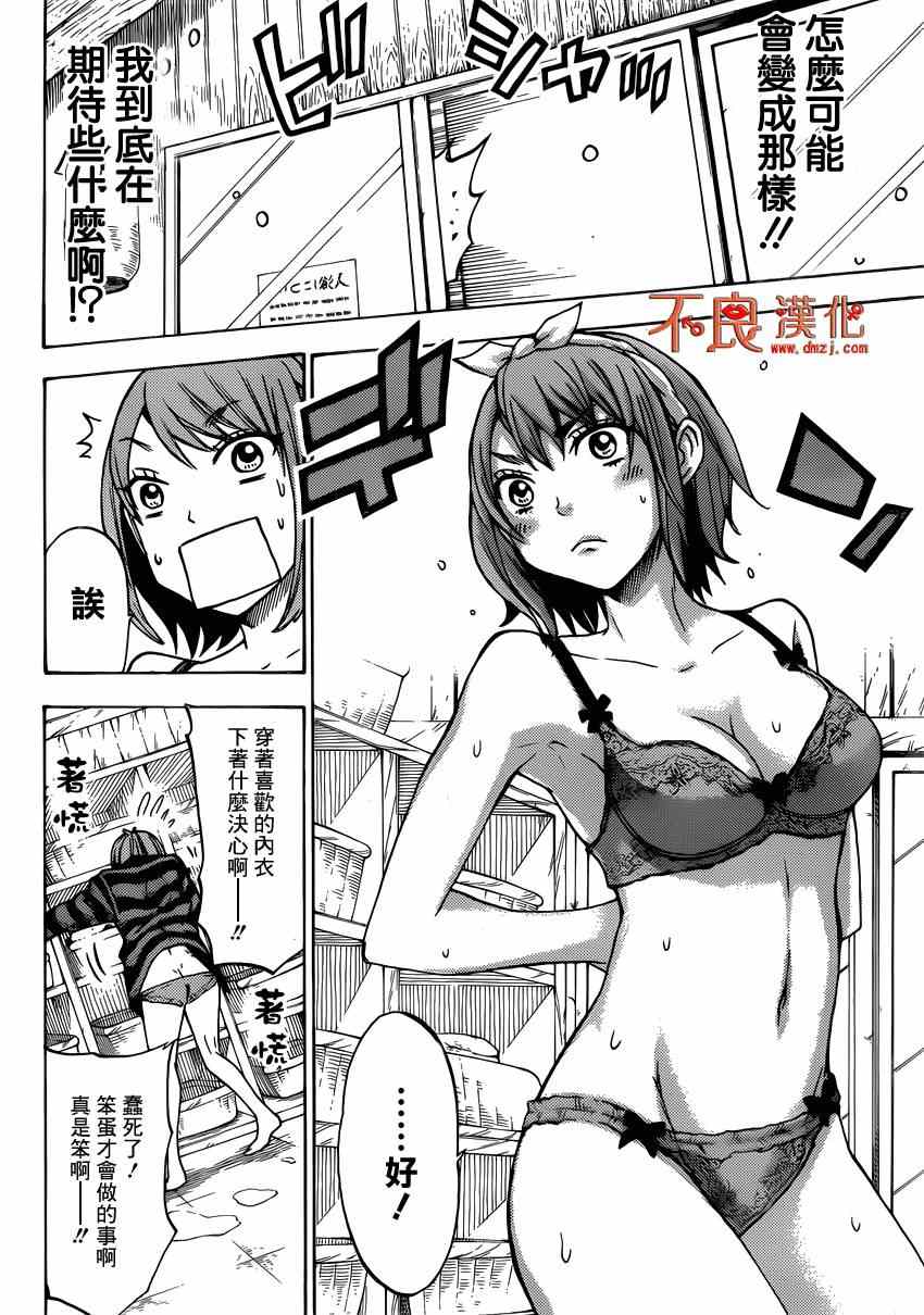 《山田和七个魔女》漫画最新章节第118话免费下拉式在线观看章节第【20】张图片