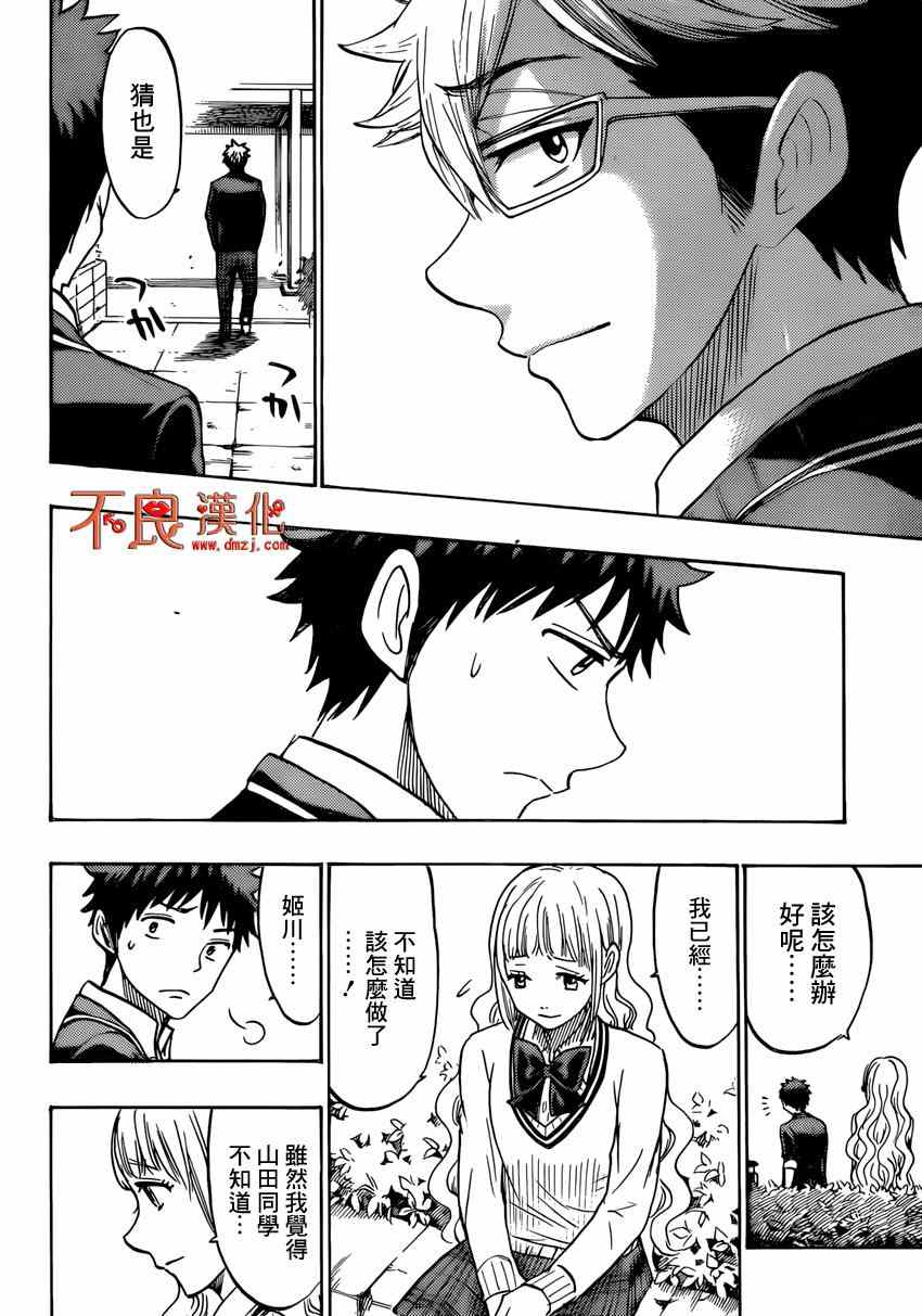 《山田和七个魔女》漫画最新章节第162话免费下拉式在线观看章节第【9】张图片