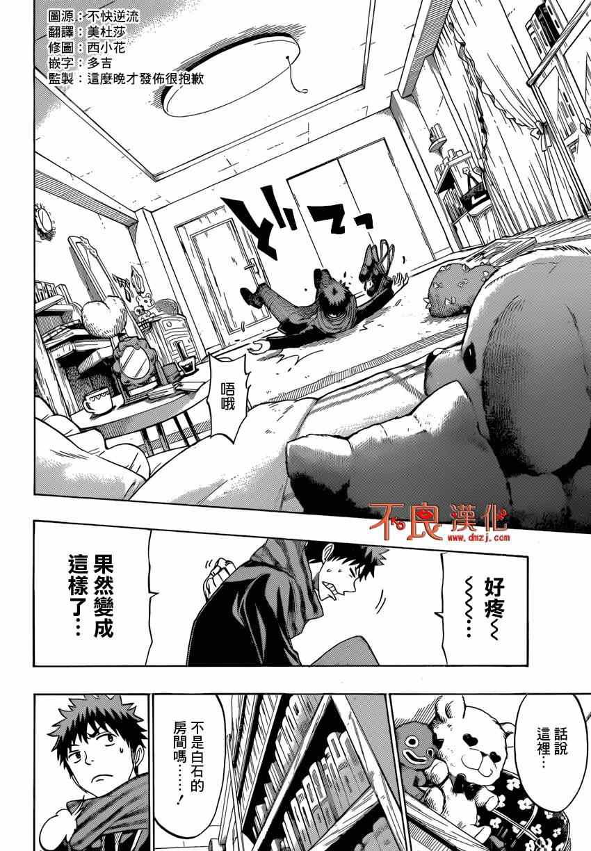 《山田和七个魔女》漫画最新章节第126话免费下拉式在线观看章节第【6】张图片