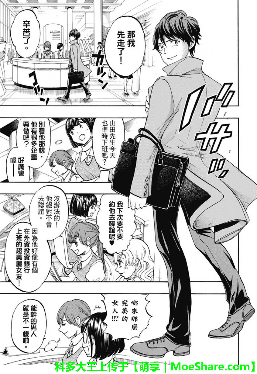 《山田和七个魔女》漫画最新章节第242话免费下拉式在线观看章节第【3】张图片