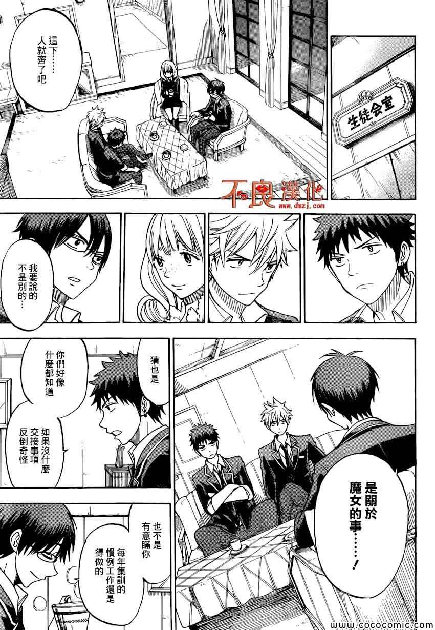 《山田和七个魔女》漫画最新章节第95话免费下拉式在线观看章节第【21】张图片