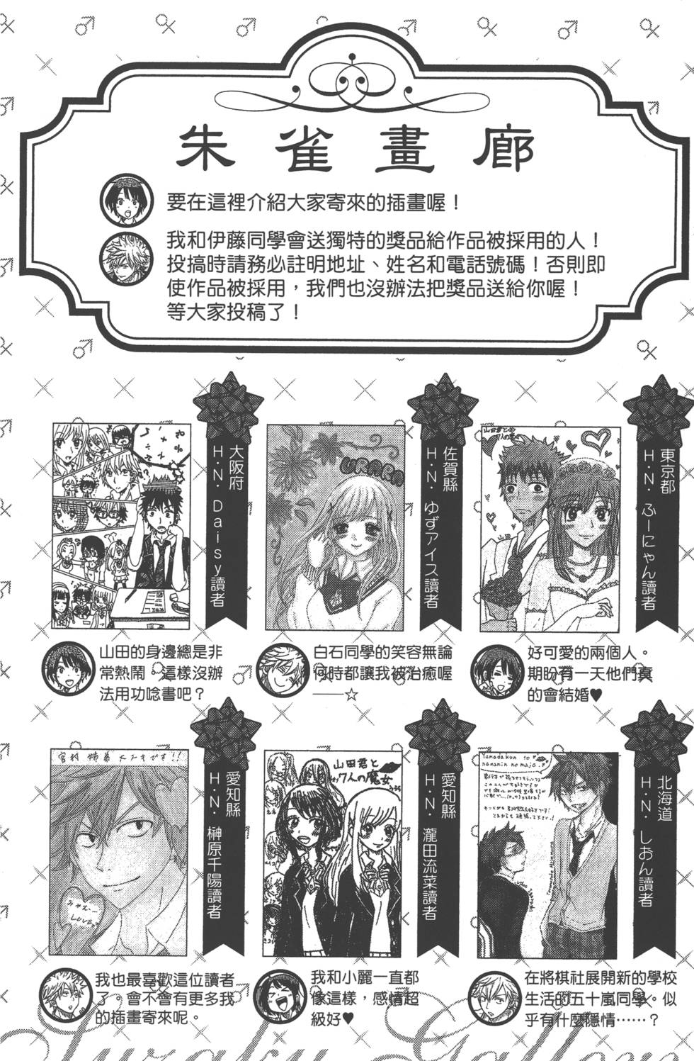 《山田和七个魔女》漫画最新章节第13卷免费下拉式在线观看章节第【181】张图片