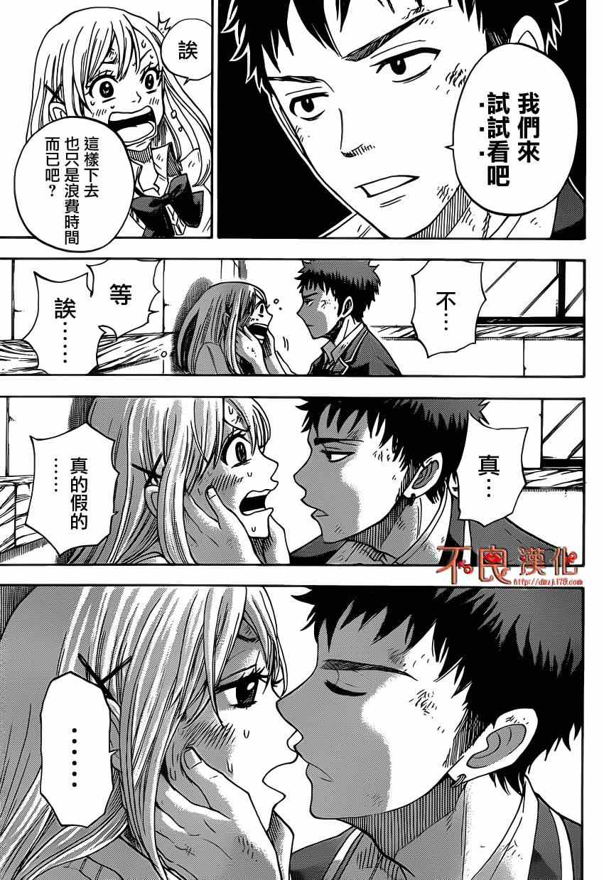 《山田和七个魔女》漫画最新章节第1话免费下拉式在线观看章节第【53】张图片