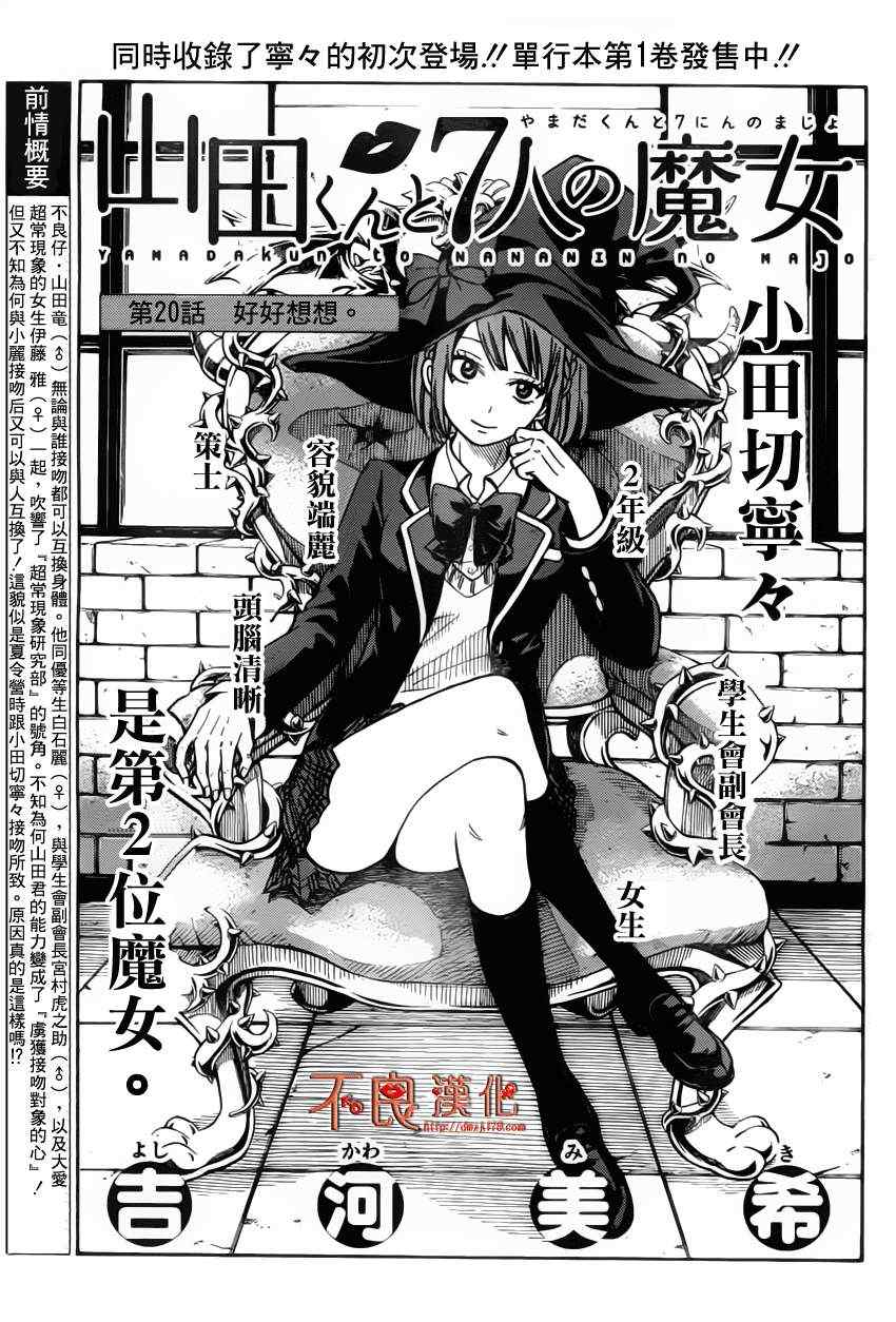 《山田和七个魔女》漫画最新章节第20话免费下拉式在线观看章节第【3】张图片