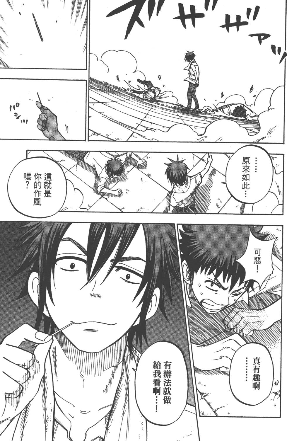 《山田和七个魔女》漫画最新章节第5卷免费下拉式在线观看章节第【84】张图片