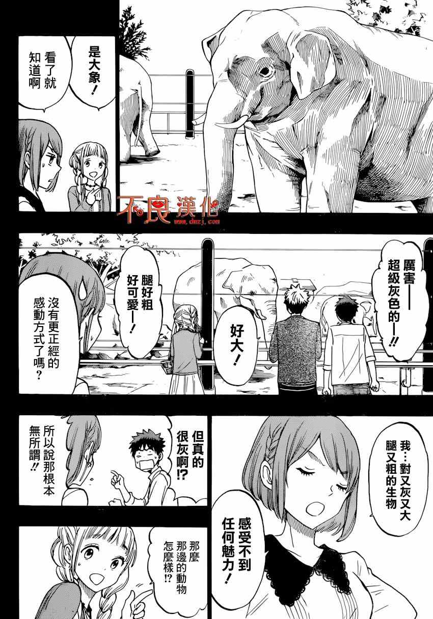 《山田和七个魔女》漫画最新章节第161话免费下拉式在线观看章节第【11】张图片