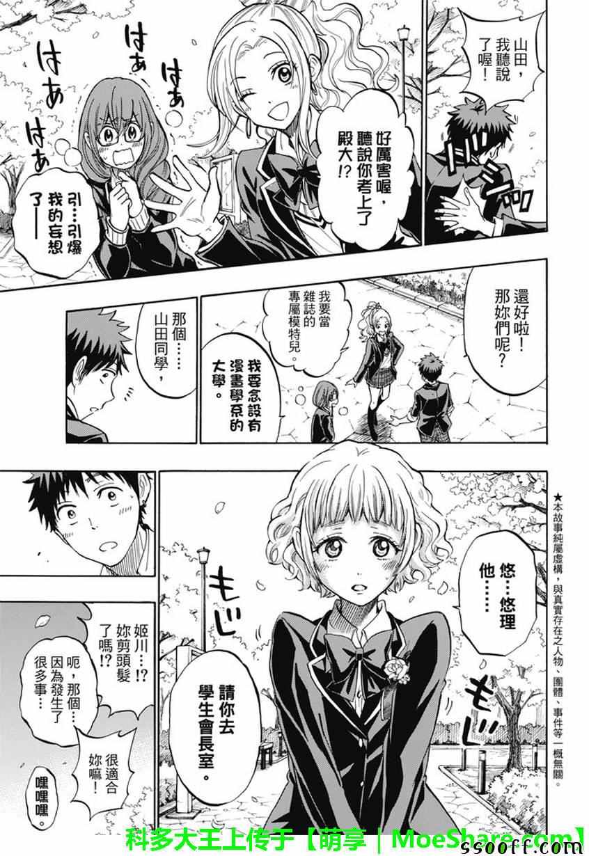 《山田和七个魔女》漫画最新章节第241话免费下拉式在线观看章节第【3】张图片