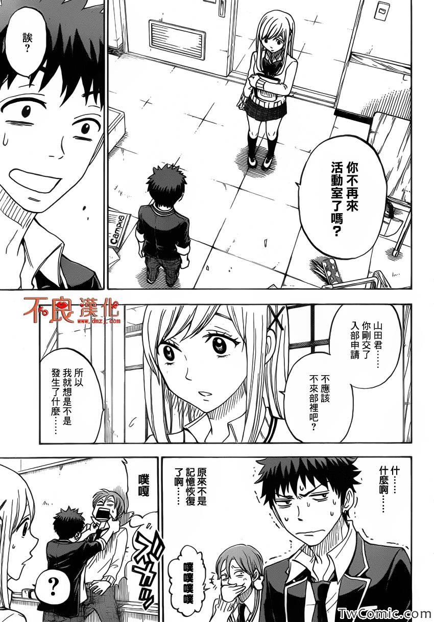 《山田和七个魔女》漫画最新章节第69话免费下拉式在线观看章节第【3】张图片