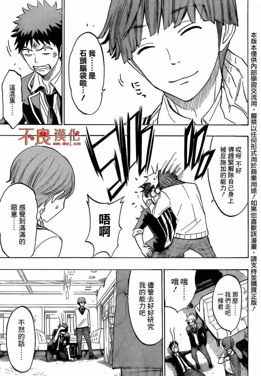 《山田和七个魔女》漫画最新章节第138话免费下拉式在线观看章节第【21】张图片
