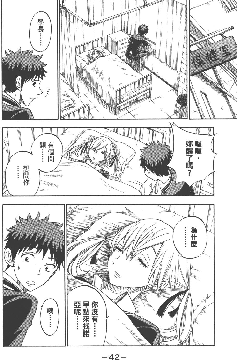 《山田和七个魔女》漫画最新章节第10卷免费下拉式在线观看章节第【45】张图片